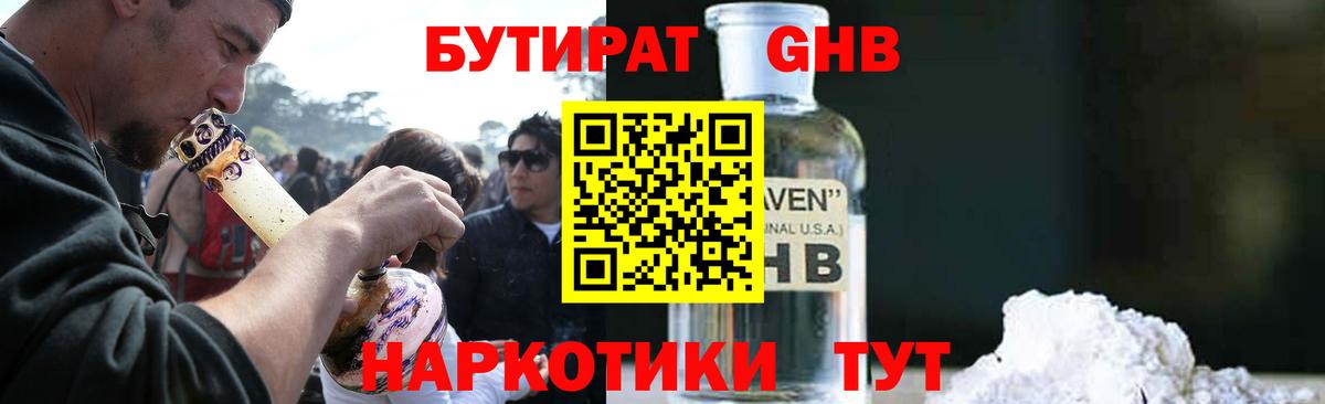 Коломна  БУТИРАТ BDO  Вход с VPN 