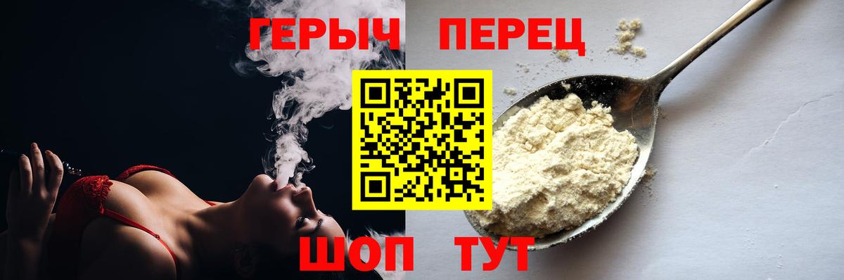 ГЕРОИН хмурый Коломна